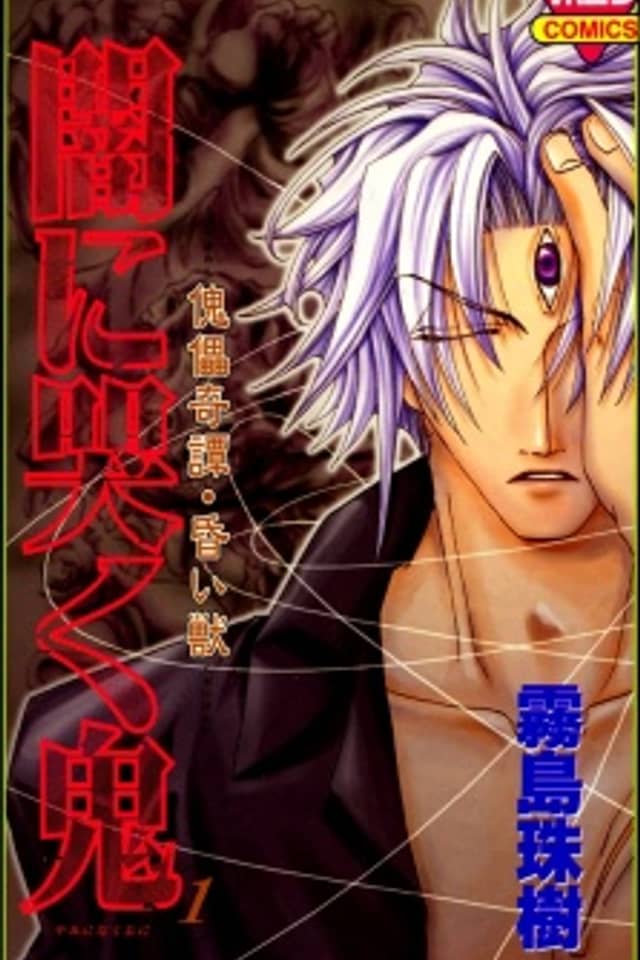 Yami ni Naku Oni