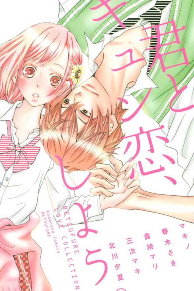 Kimi to Kyunkoi, Shiyou