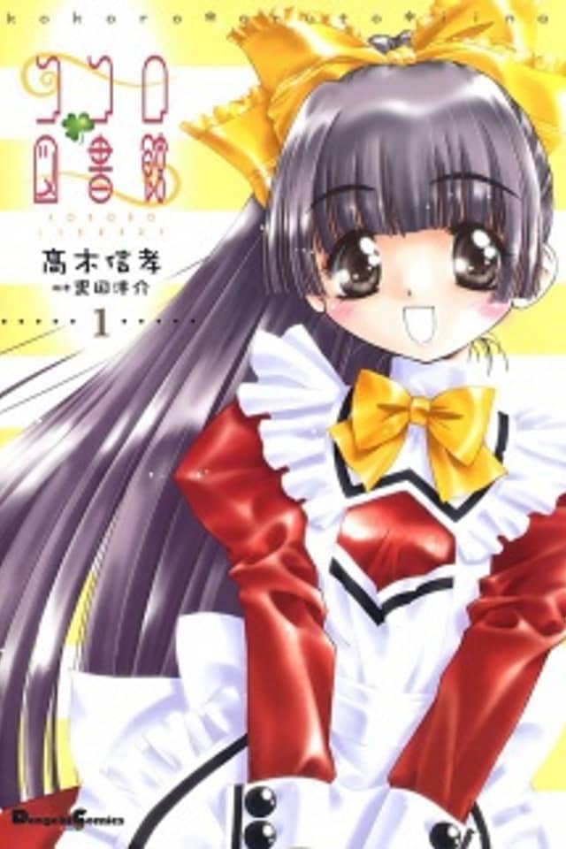 Kokoro Toshokan