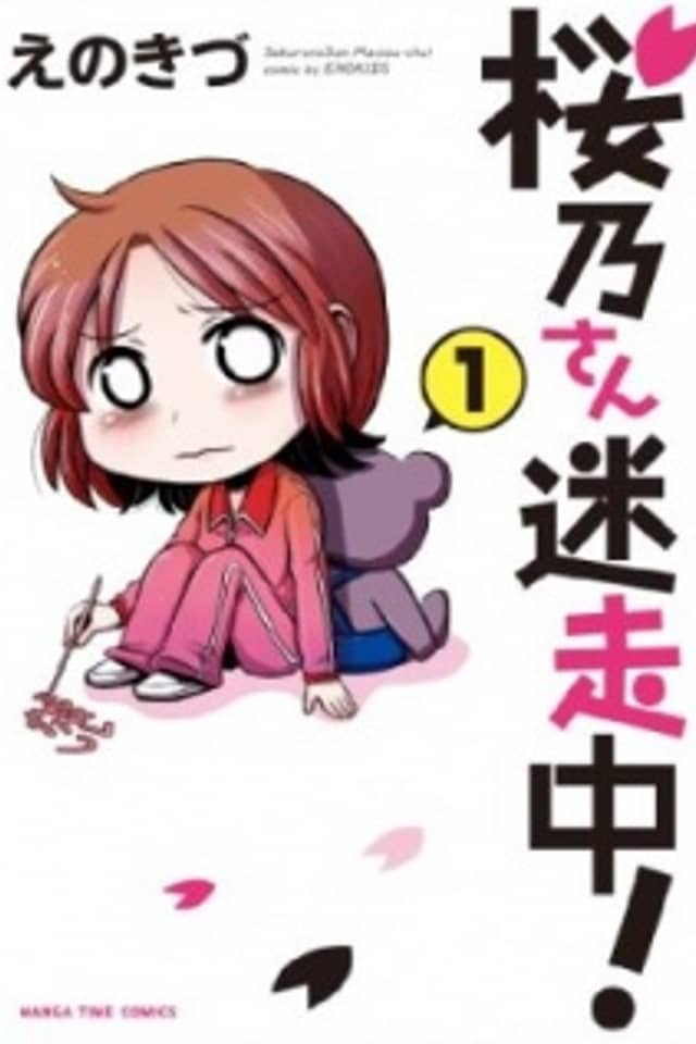 SakuranoSan Meisou-chu!