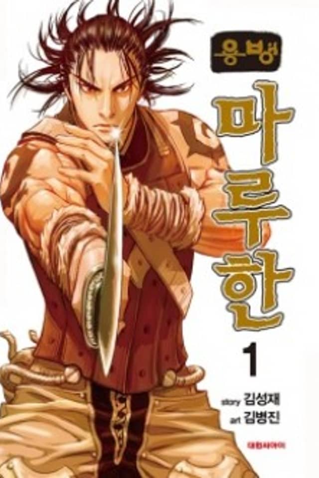 Yongbyeong Maluhan