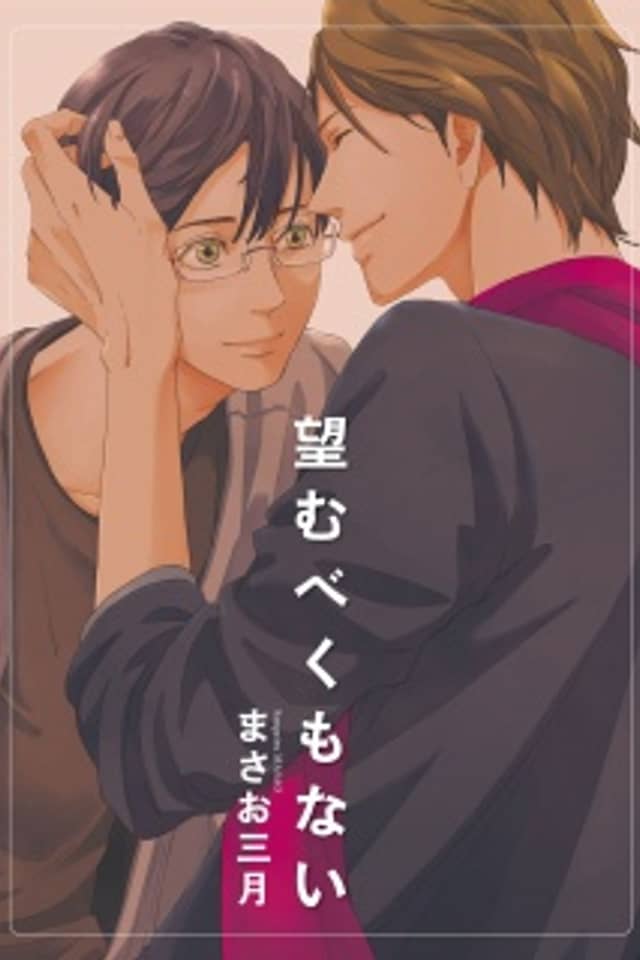 Nozomu Bekumonai