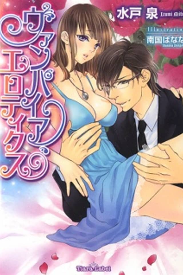 Vampire Erotics
