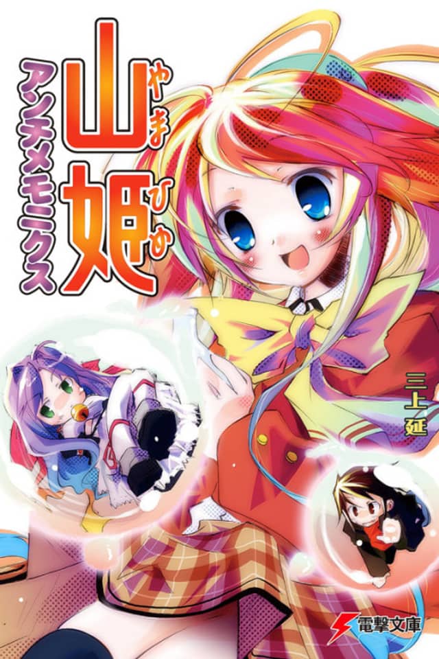 Yama Hime Anchimemonikusu