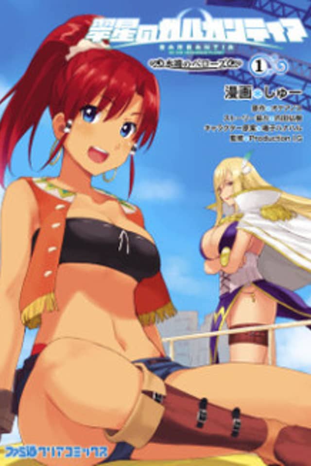 Suisei no Gargantia - Mizuhana no Bellows