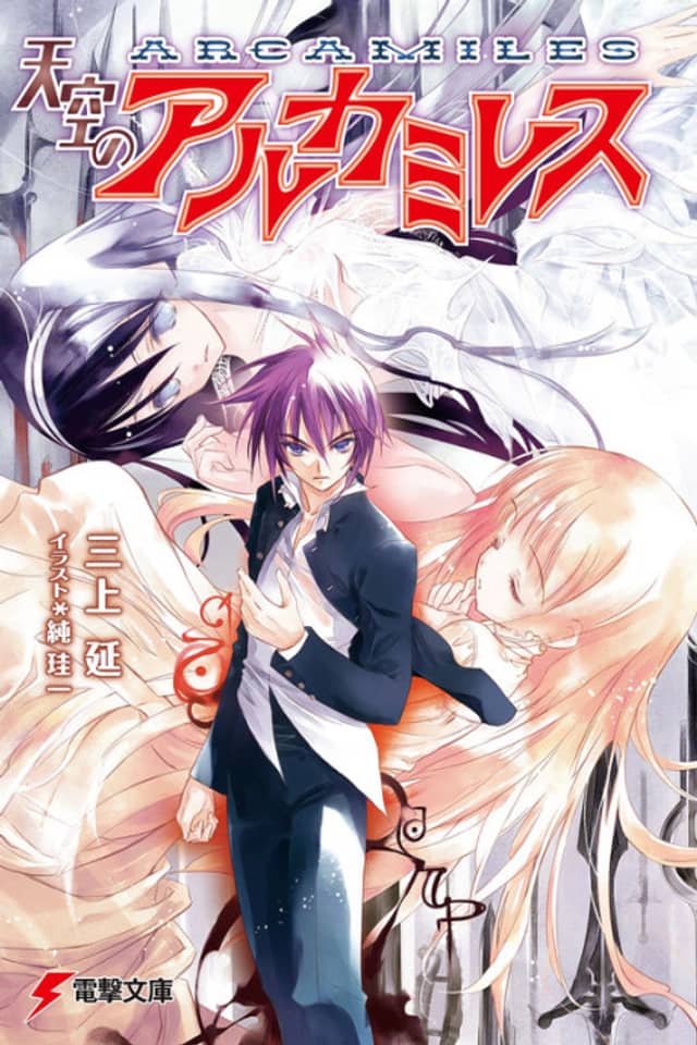Tenkuu no Arcamiles