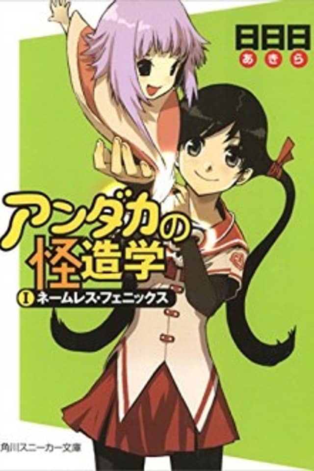 Andaka no Kaizougaku