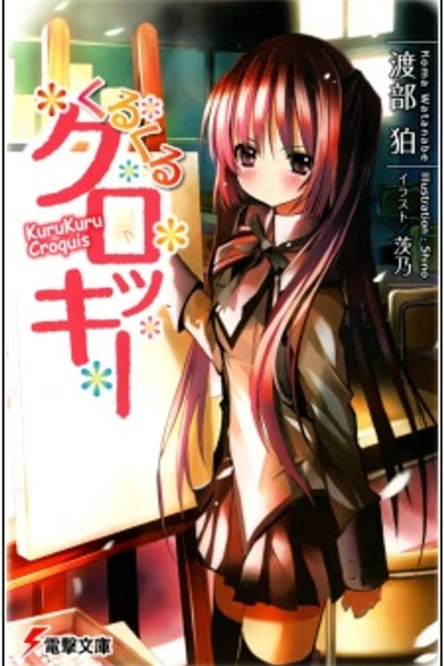 Kurukuru Croquis