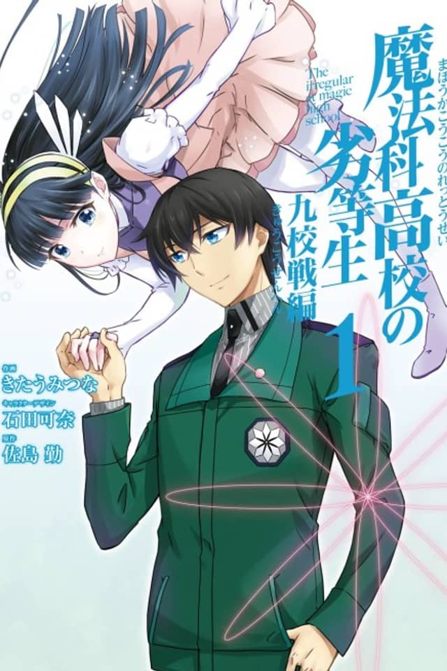 Mahouka Koukou no Rettousei - Kyuukousen-hen