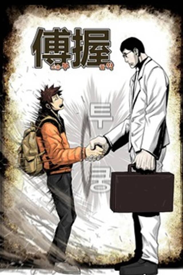 Special Martial Arts Extreme Hell Private High School