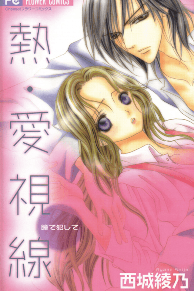 Netsu - Ai Shisen