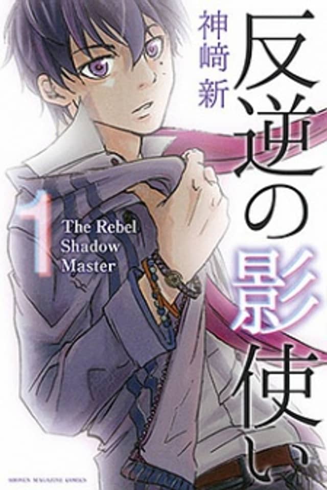 The Rebel Shadow Master