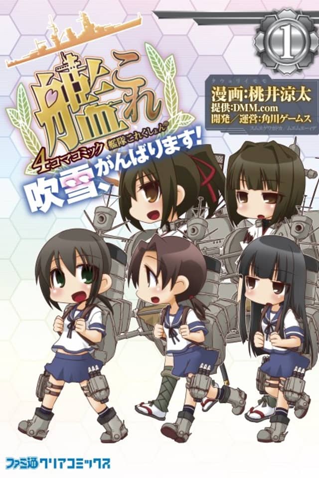 Kantai Collection -Kan Colle- 4-koma Comic: Fubuki, Ganbarimasu!