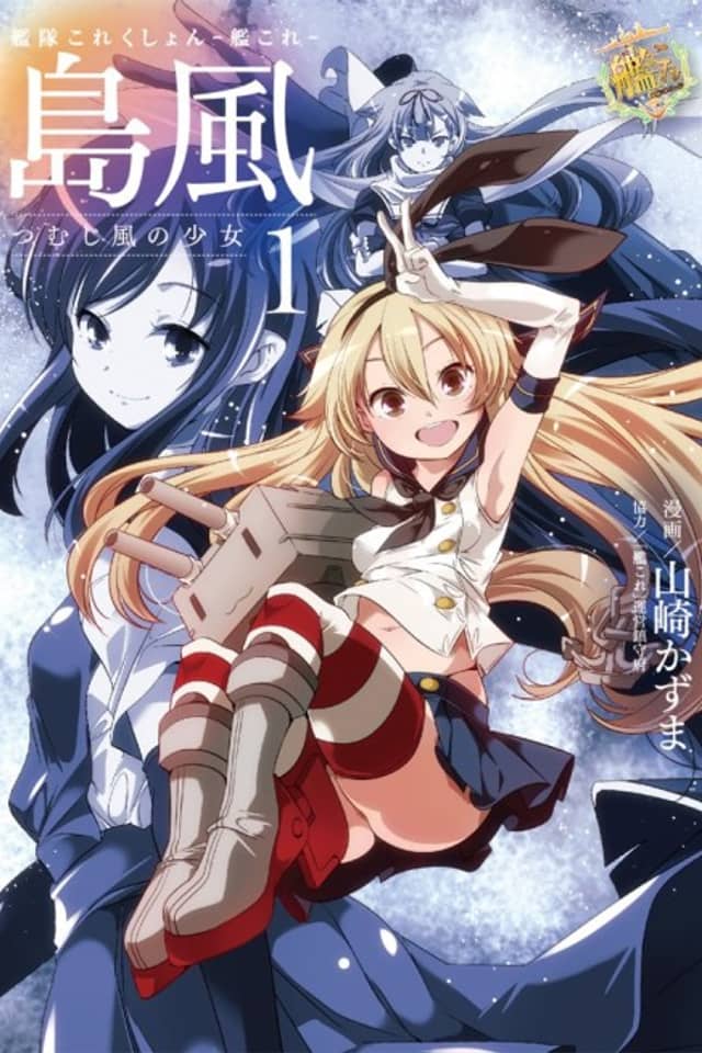 Kantai Collection -Kan Colle- Shimakaze Whirlwind Girl