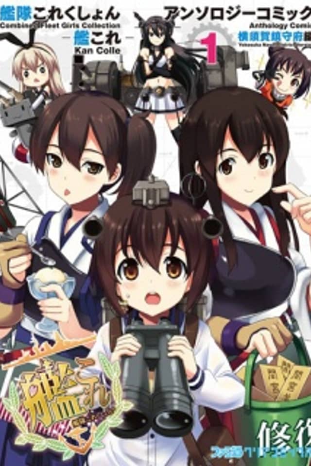 Combined Fleet Girls Collection -Kan Colle- Anthology Comic: Yokosuka Naval District Version