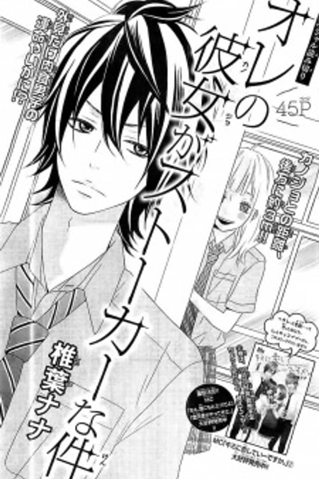 Ore no Kanojo ga Stalker na Ken