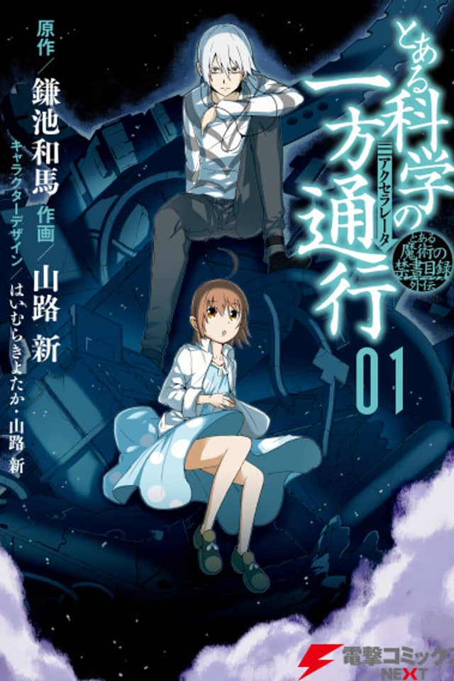 A Certain Scientific Accelerator
