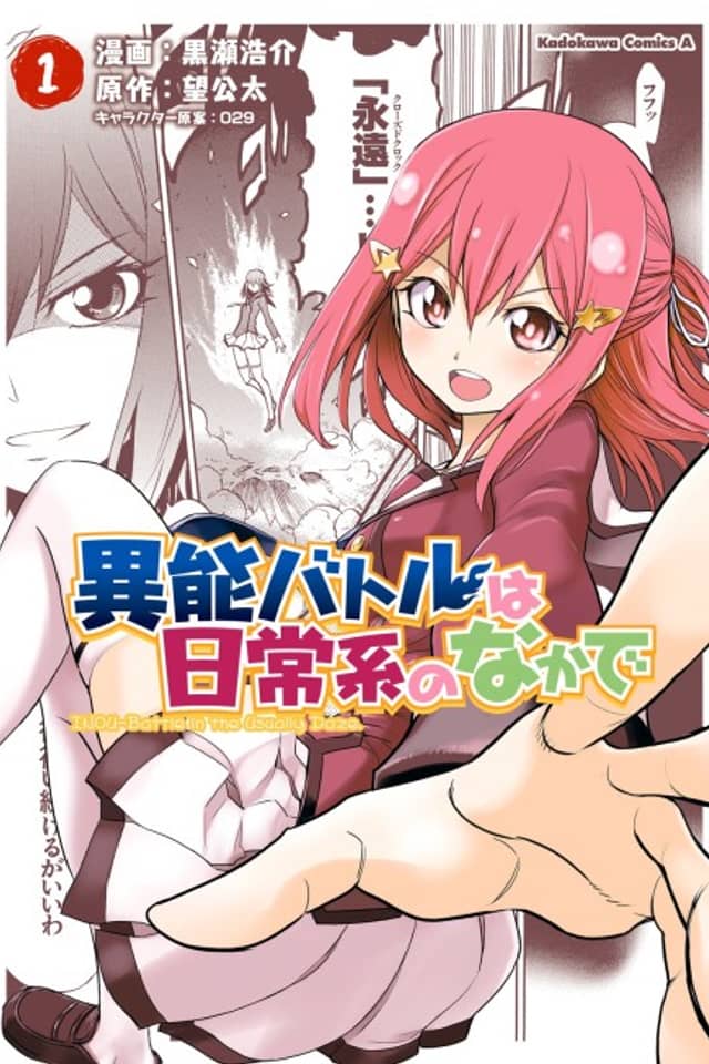 Inou-Battle in the Usually Daze.