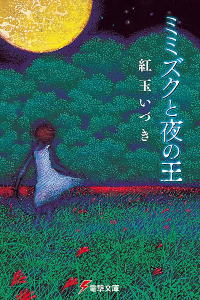 Mimizuku to Yoru no Ou