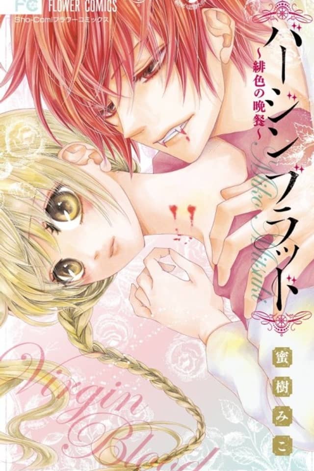 Virgin Blood: Hiiro no Bansan
