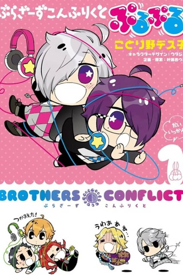 Brothers Conflict Purupuru