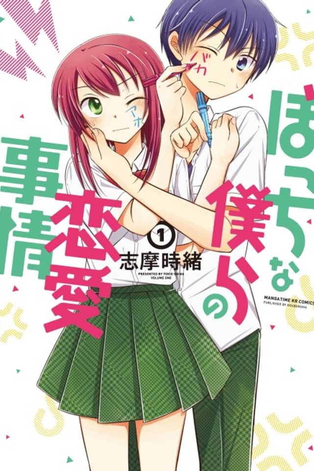 Bocchi na Bokura no Renai Jijou