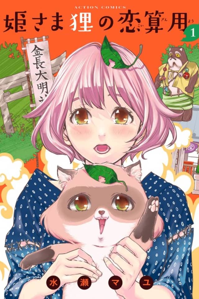 DON'T COUNT YOUR TANUKIS