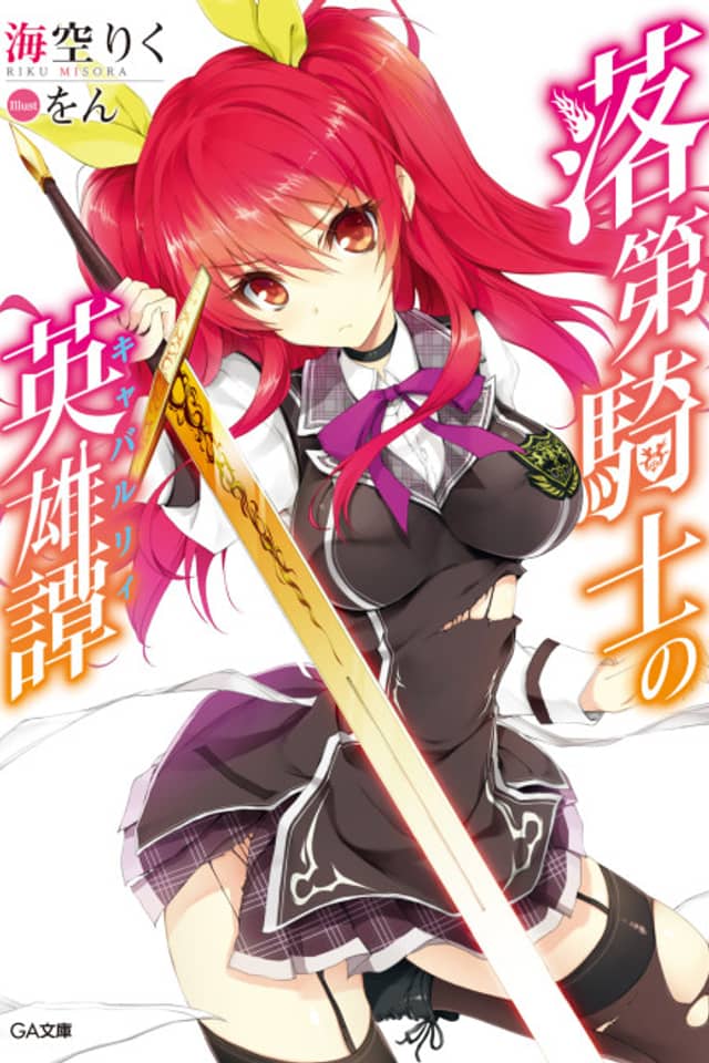 Chivalry of a Failed Knight