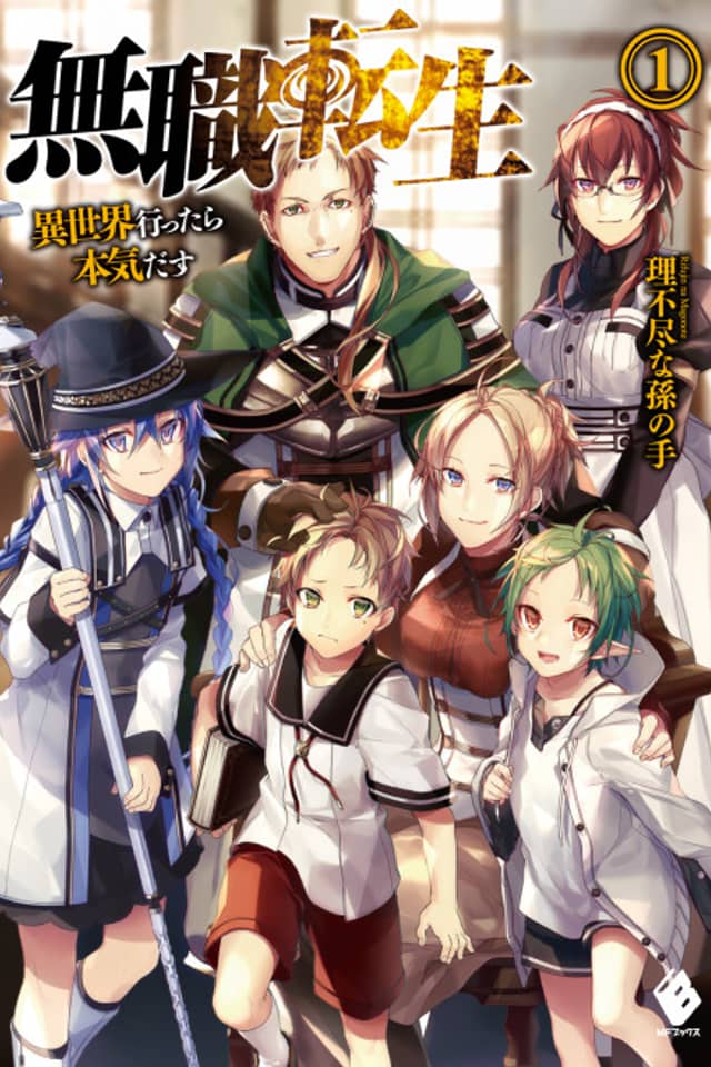 Mushoku Tensei: Jobless Reincarnation
