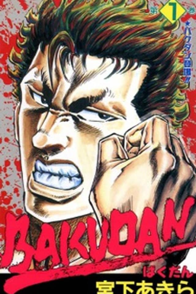 Bakudan