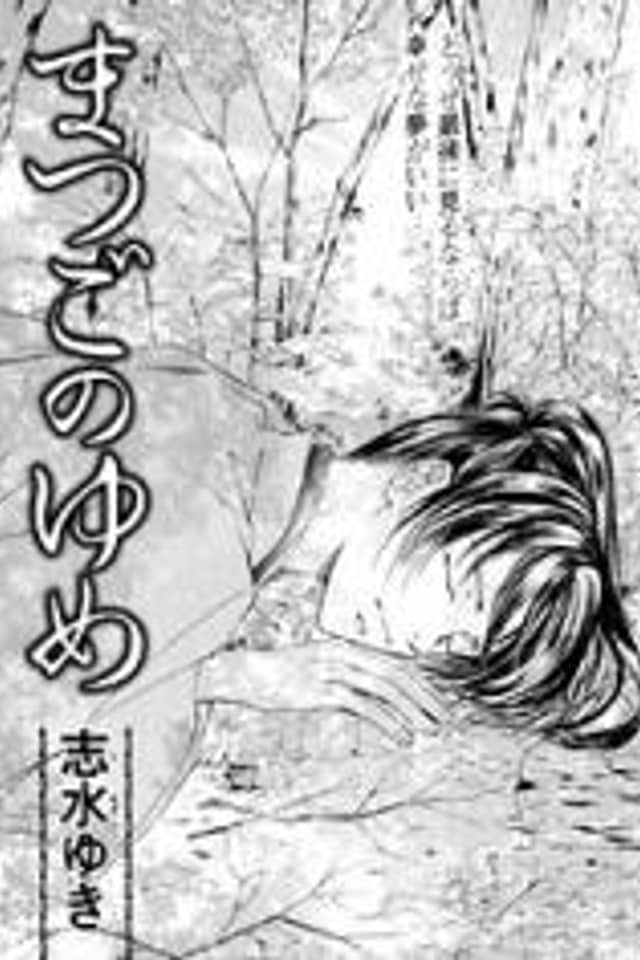 Matsugo no Yume