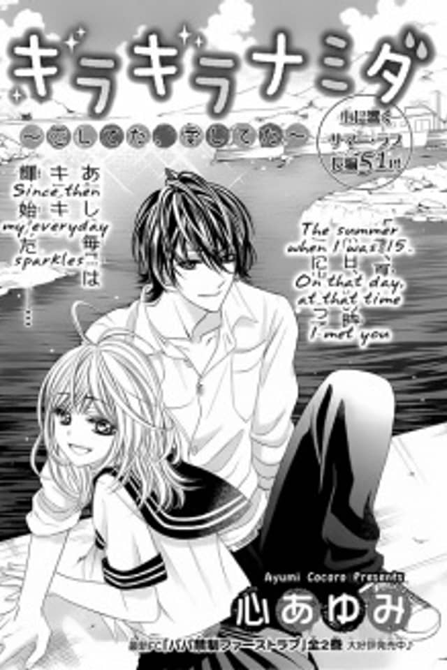 Kira Kira Namida: Koishiteta, Aishiteta
