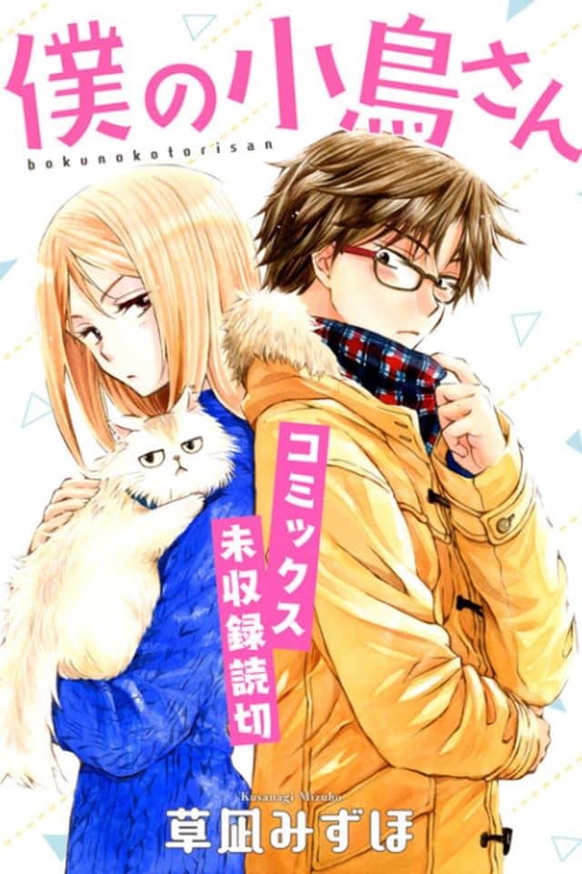 Boku no Kotori-san