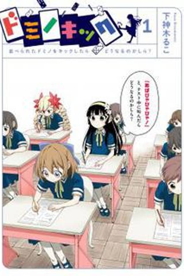 Domino Kick: Naraberareta Domino wo Kick Shitara Dou Naru no Kashira?