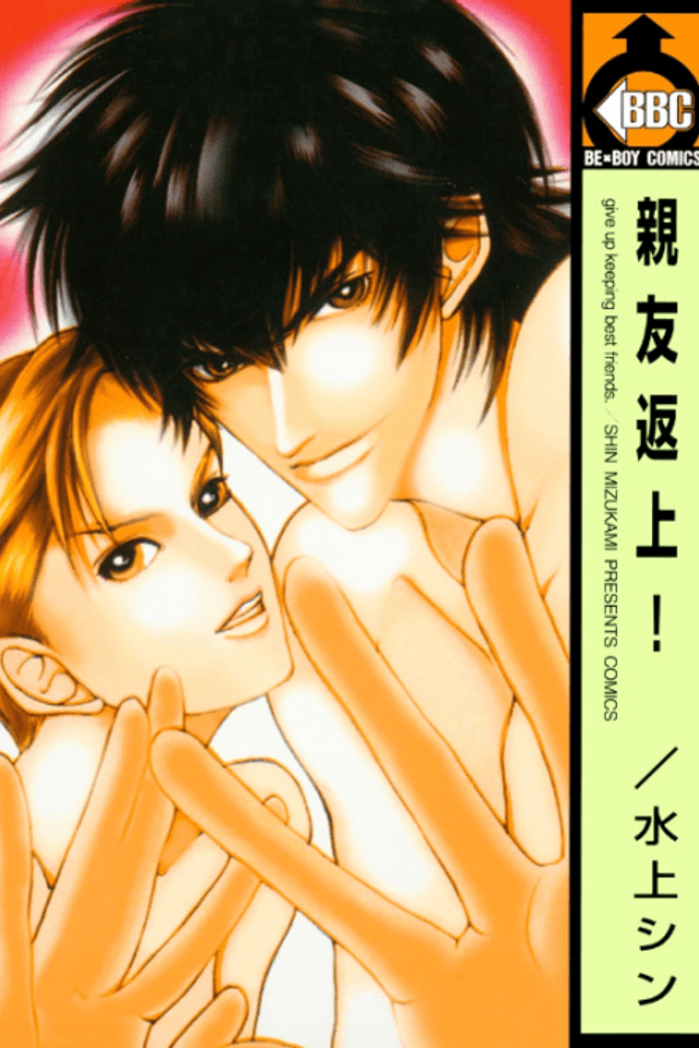 Shinyuu Henjou!