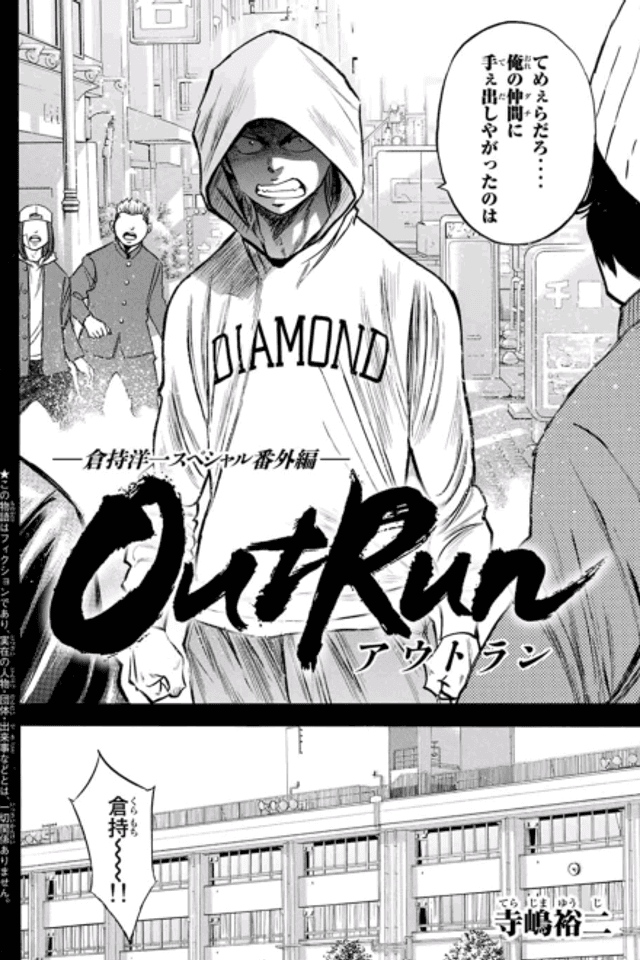 Kuramochi Youichi Special Bangaihen: OutRun