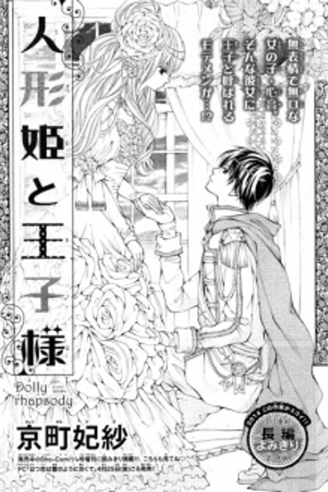 Ningyo Hime to Ouji-sama
