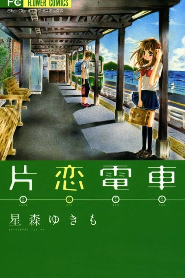 Katakoi Densha