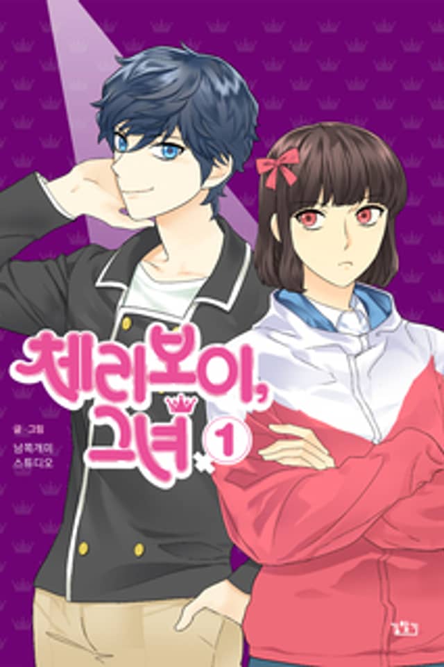 Cherry Boy, That Girl