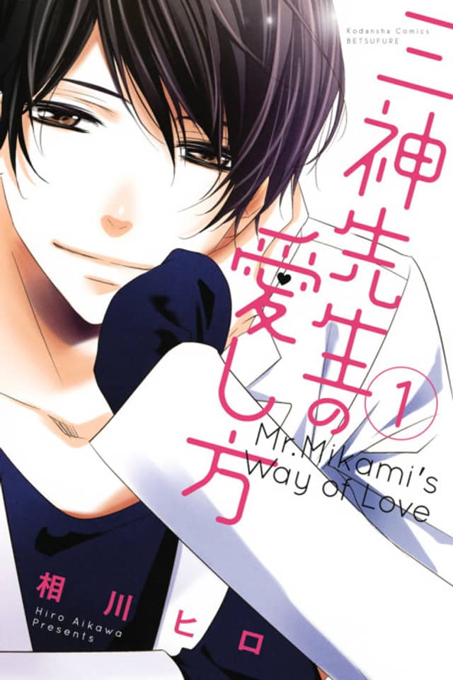 Mikami-sensei's Way of Love
