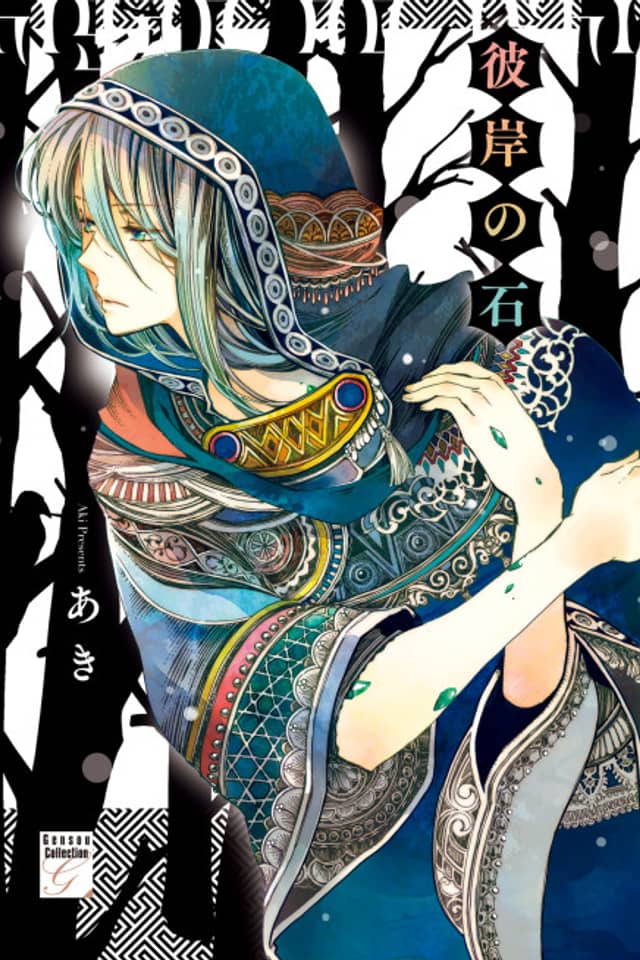 Higan no Ishi