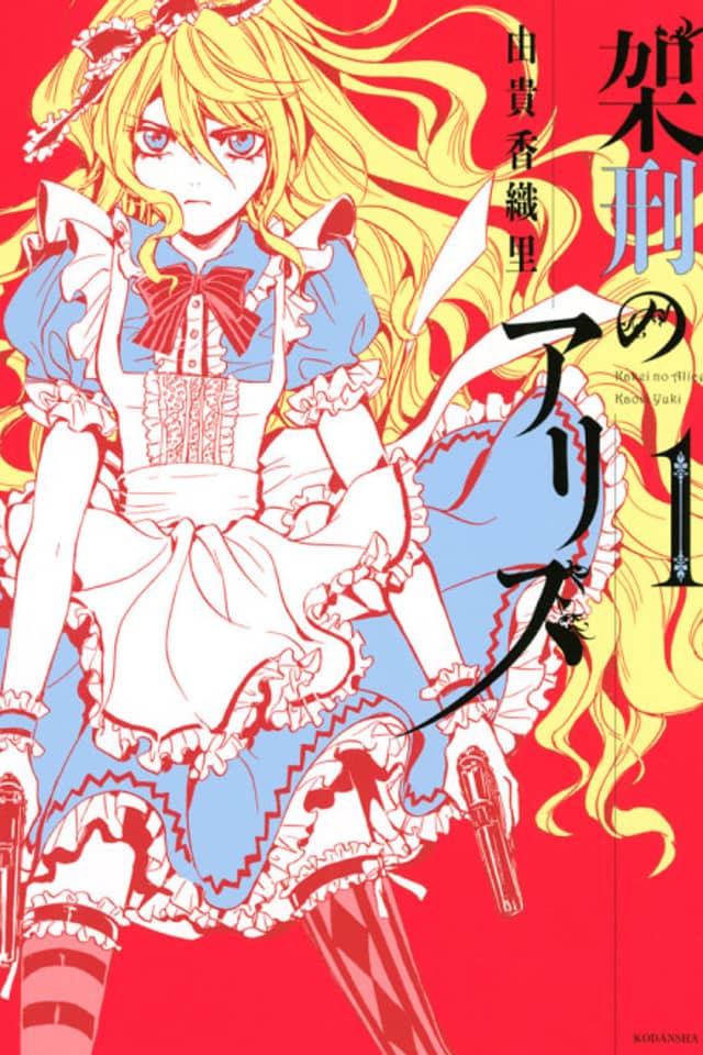 Alice in Murderland