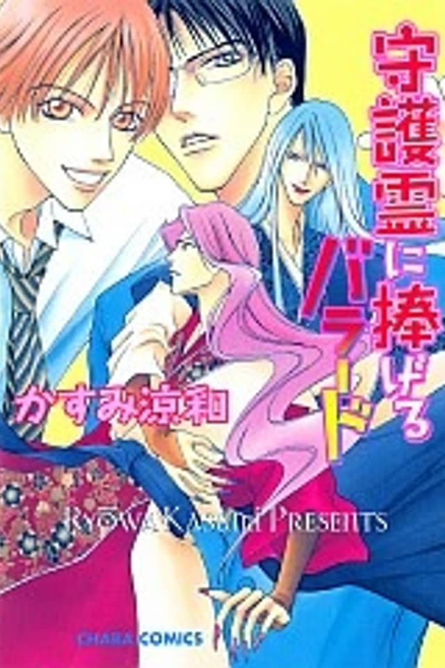 Shugorei ni Sasageru Ballad