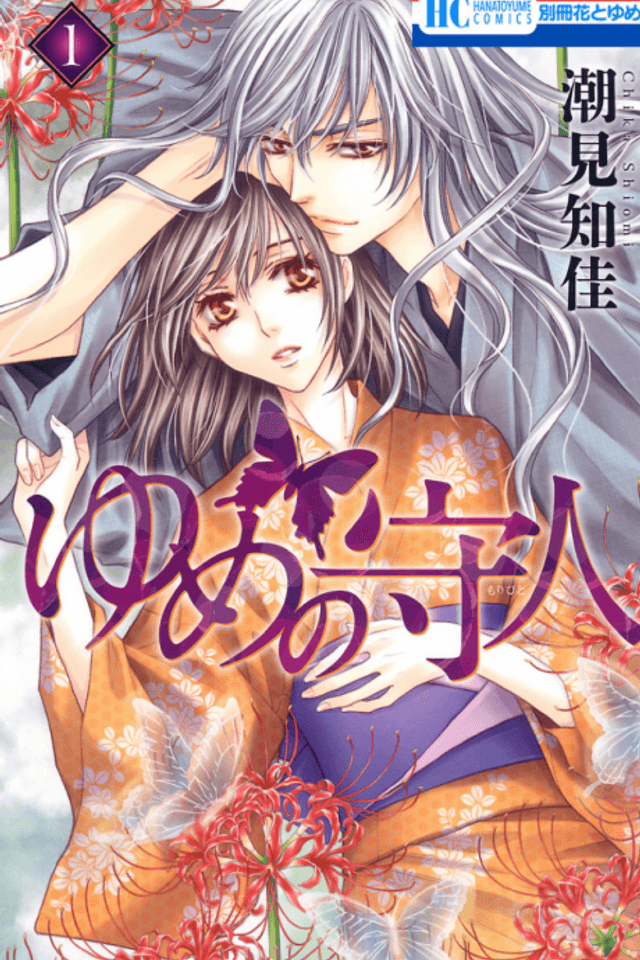 Yume no Moribito