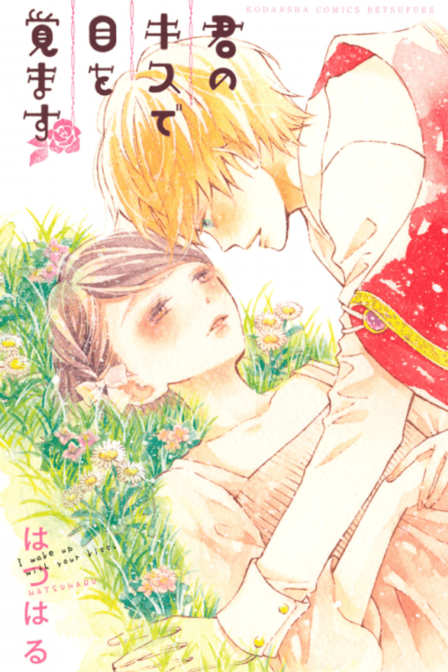 I wake up with your kiss.