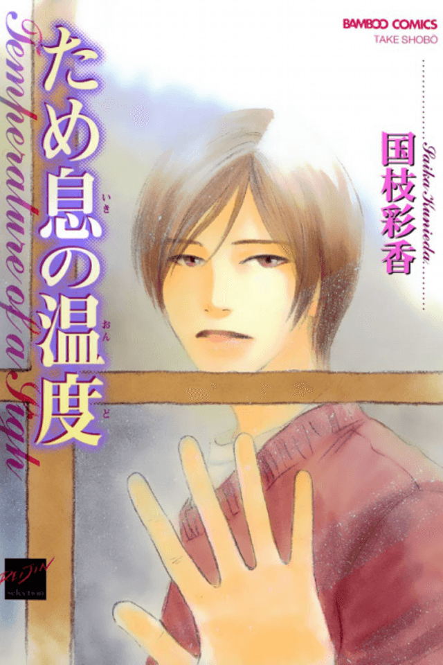 Tameiki no Ondo