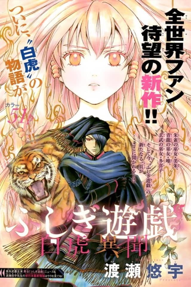 Fushigi Yuugi - Byakko Ibun