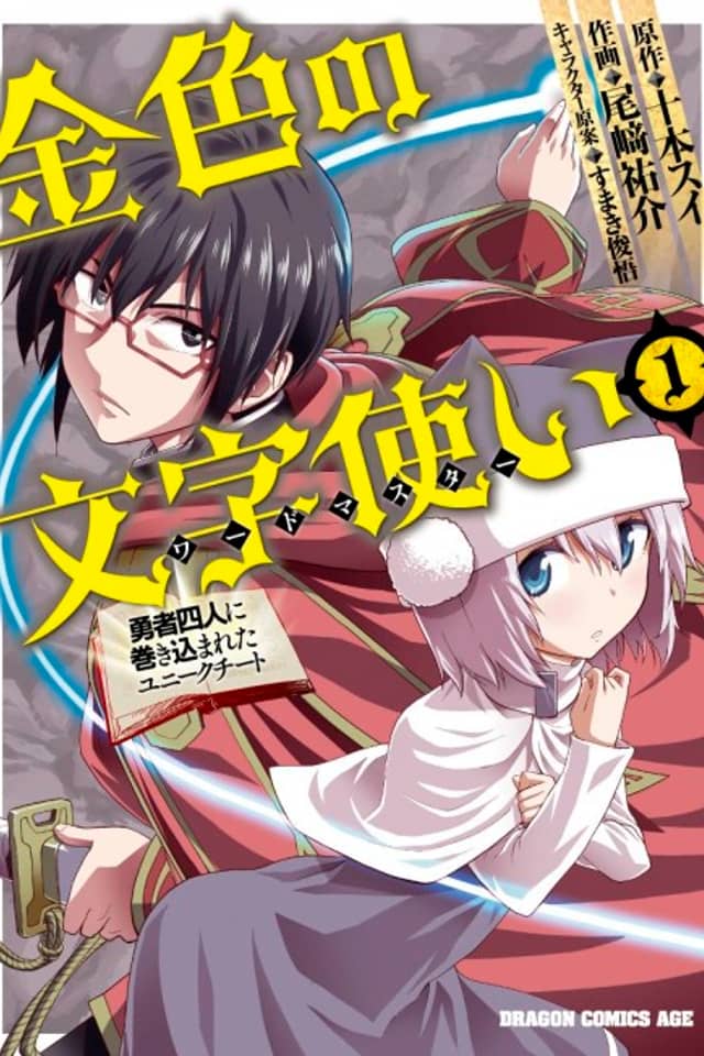 The Golden Word Master: The Four Heroes and the Innocent Bystander with the Unique Cheat