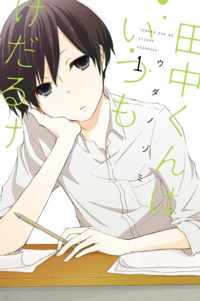 Tanaka-kun Siempre Tiene Pereza