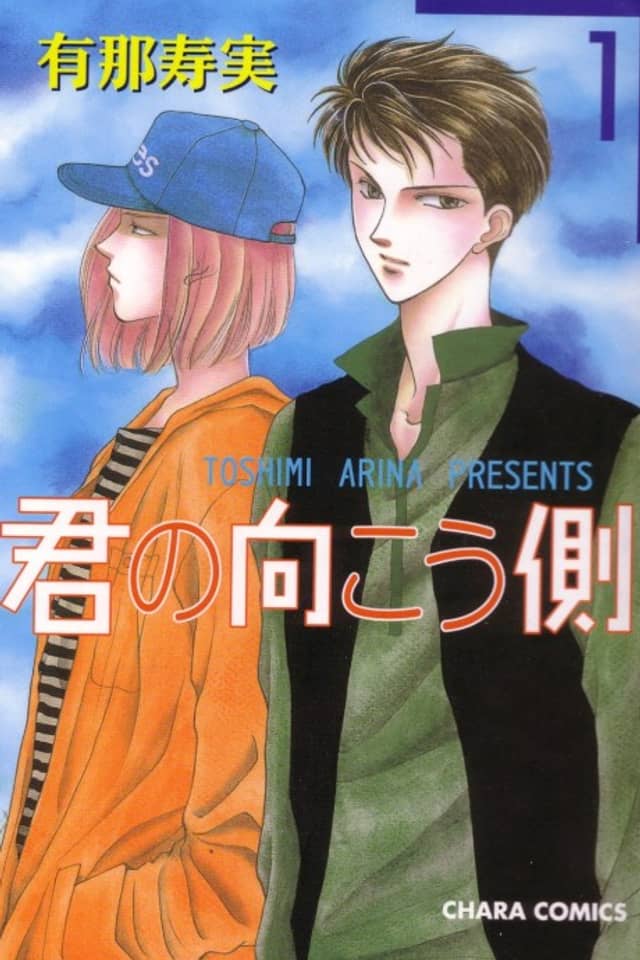 Kimi no Mukougawa